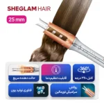 فر کننده  کرلی مو شیگلم سایز 25 میلی متر - تصویر 3