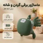 ماساژور برقی گردن و شانه مدل JBY-827 - تصویر 3