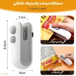دستگاه پرس پلاستیک شارژی دوکاره کاتر دار مدل کوچک برای بسته بندی مواد غذایی - تصویر 2