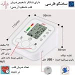 فشارسنج دیجیتال جیزیکی مدل سخنگو فارسی کد 1 RoHS - تصویر 3